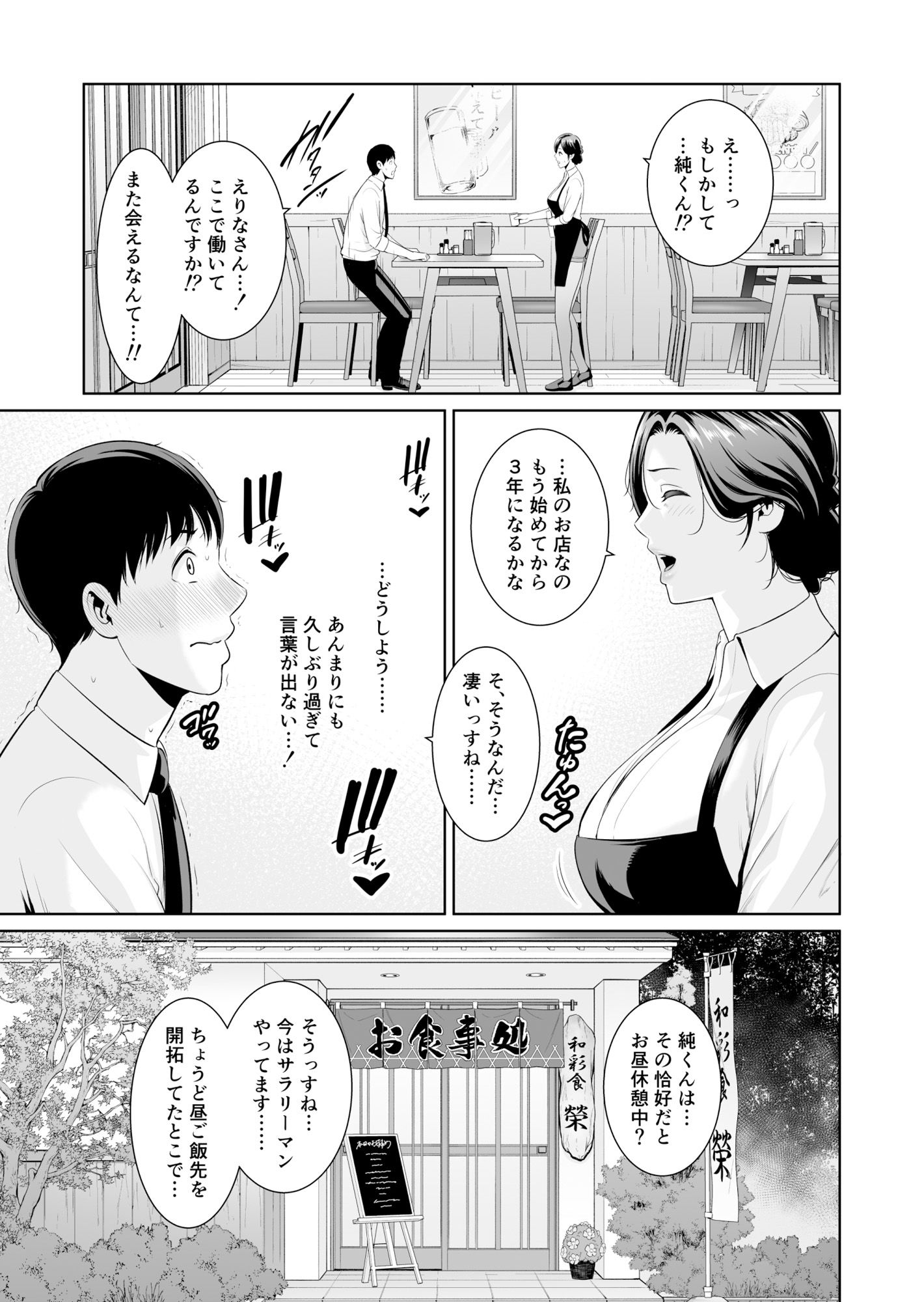 俺だけの熱れ妻(45)~歳の差なんて(下)~ 質感 1