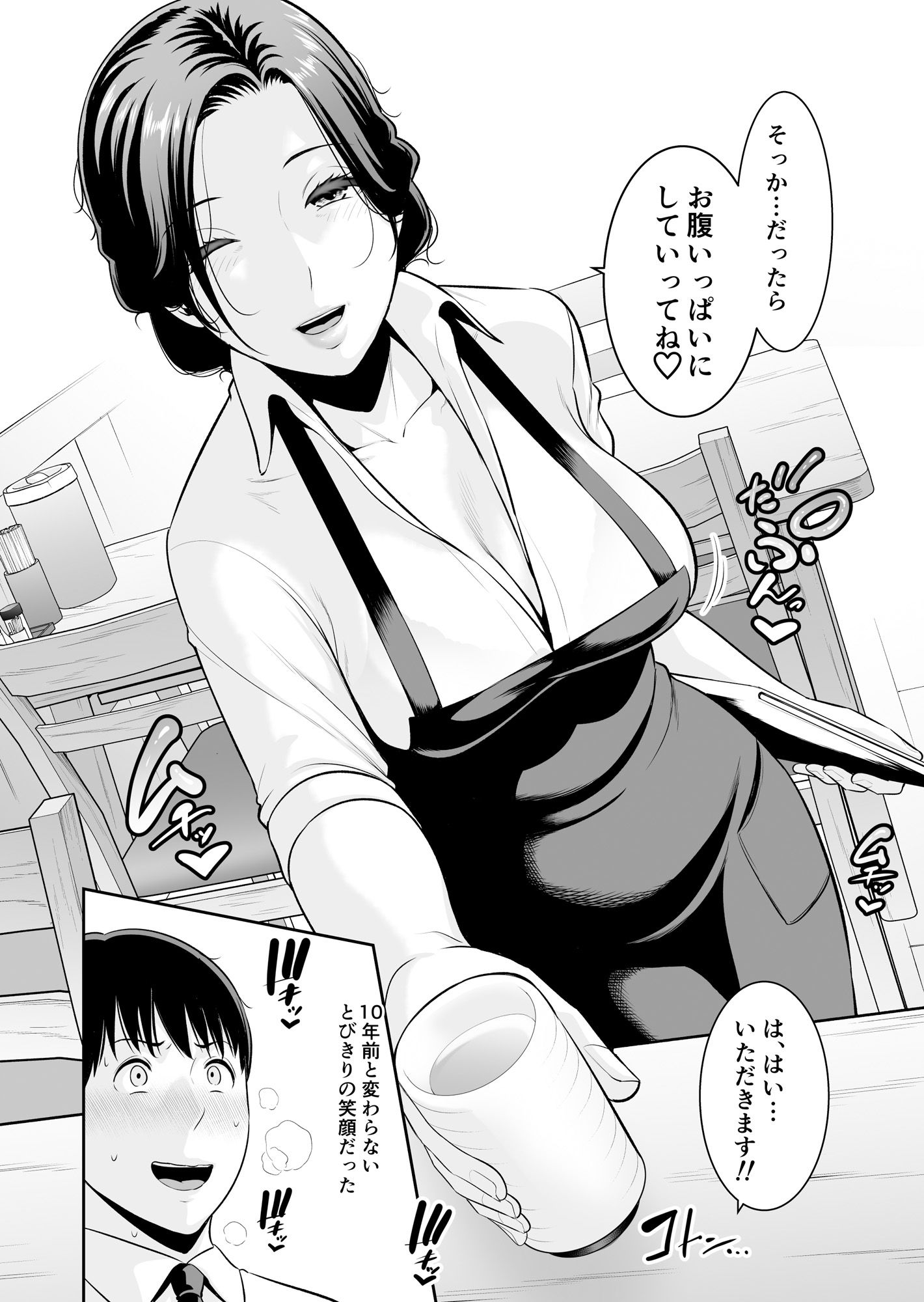 俺だけの熱れ妻(45)~歳の差なんて(下)~ 圧倒的没入感 2