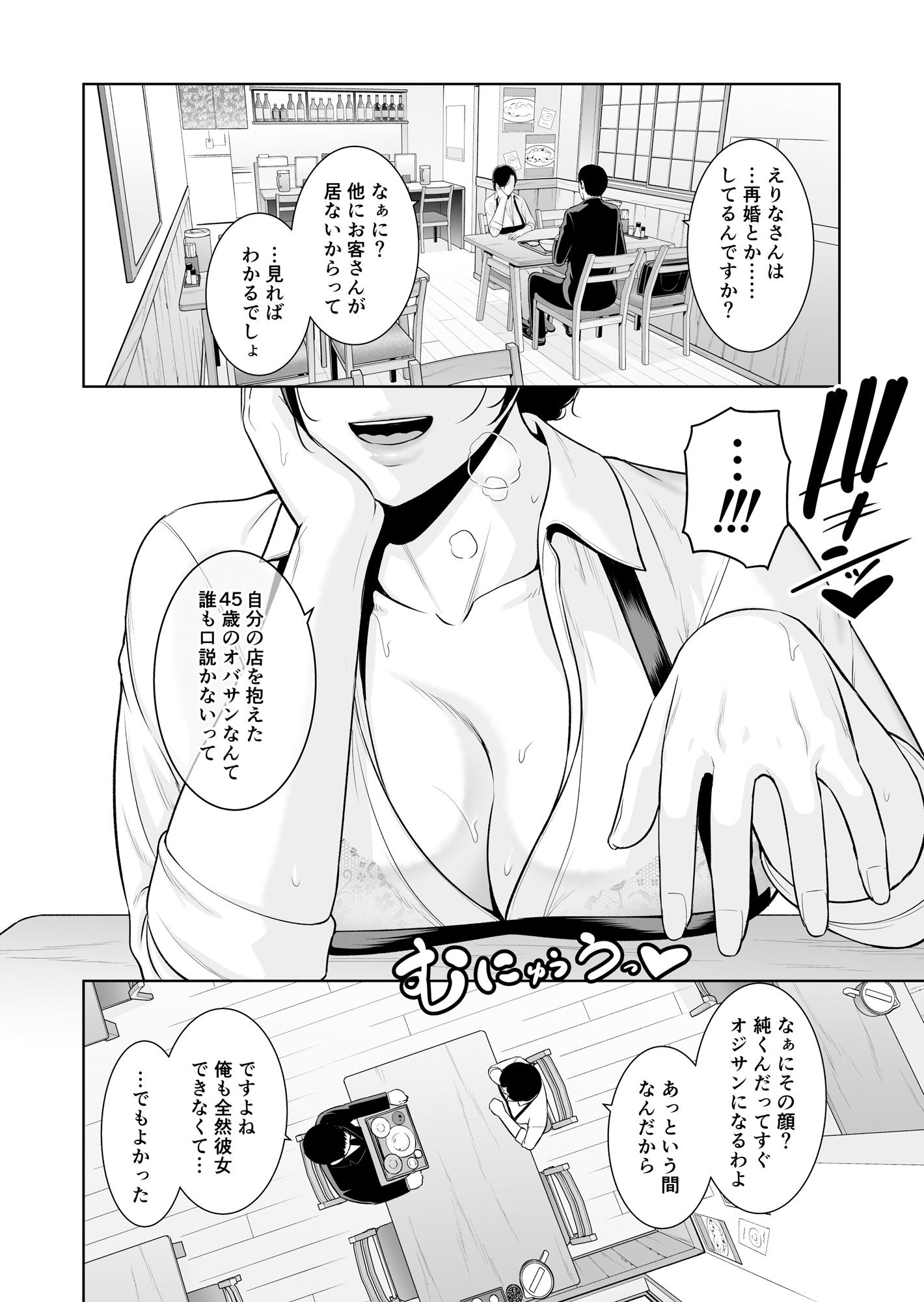 俺だけの熱れ妻(45)~歳の差なんて(下)~ 生々しさ 4