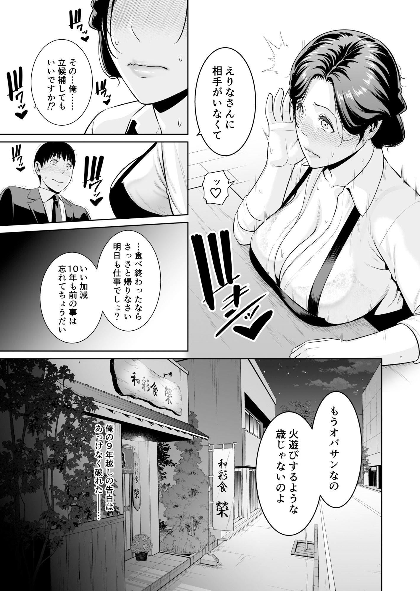 俺だけの熱れ妻(45)~歳の差なんて(下)~ 肌の質感 5