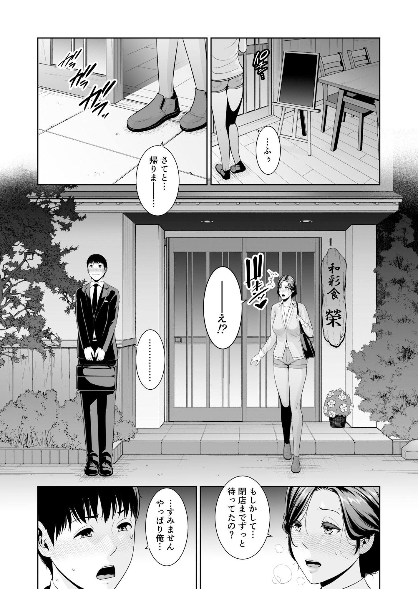 俺だけの熱れ妻(45)~歳の差なんて(下)~ 視線 6