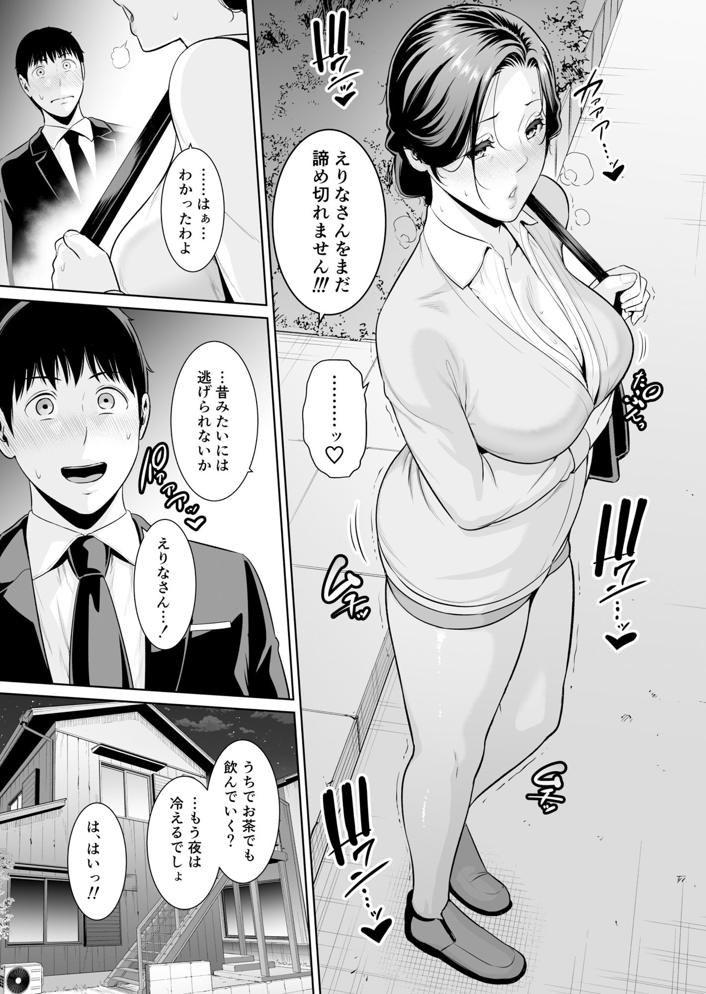 俺だけの熱れ妻(45)~歳の差なんて(下)~ 湿度高め 7