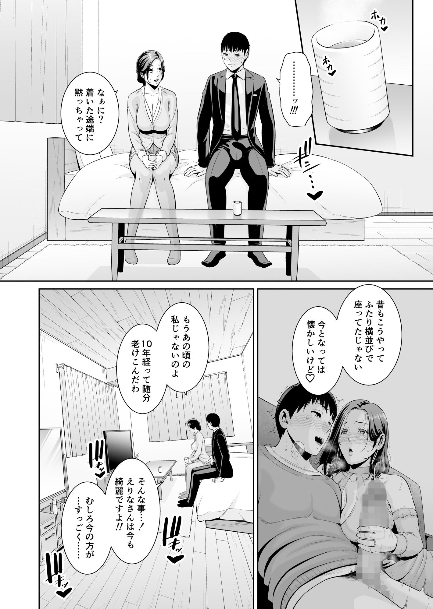 俺だけの熱れ妻(45)~歳の差なんて(下)~ 距離感バグ 8