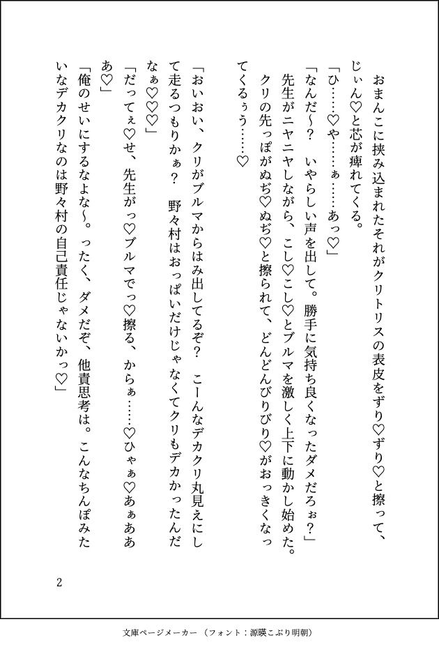 運動音痴な巨乳JKがイケメン体育教師にえっちな補講を受けさせられてマゾメス調教されちゃう話 画像2