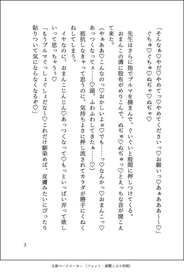 運動音痴な巨乳JKがイケメン体育教師にえっちな補講を受けさせられてマゾメス調教されちゃう話 画像3
