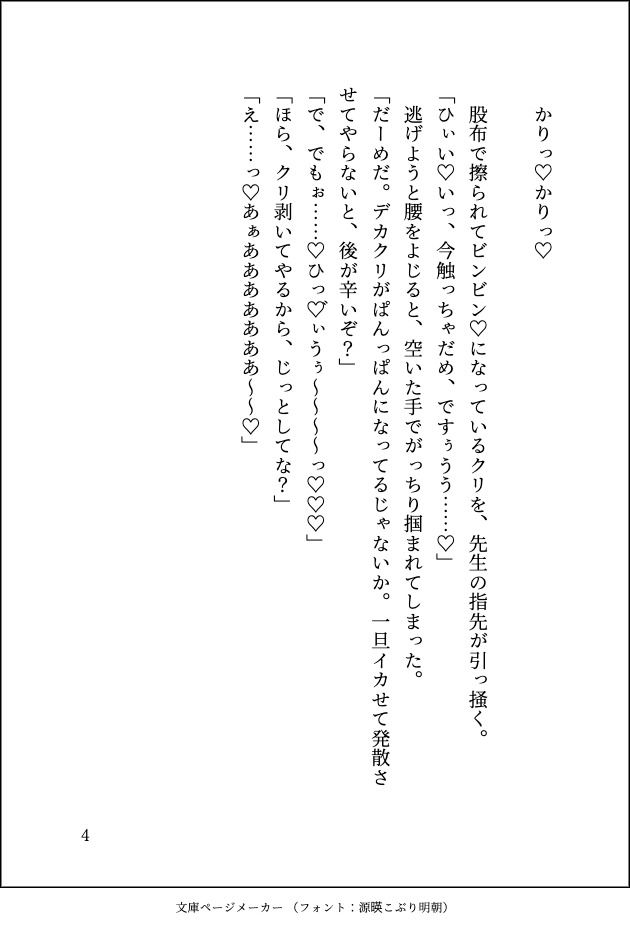 運動音痴な巨乳JKがイケメン体育教師にえっちな補講を受けさせられてマゾメス調教されちゃう話 画像4