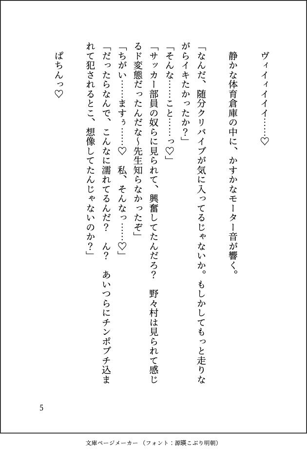 運動音痴な巨乳JKがイケメン体育教師にえっちな補講を受けさせられてマゾメス調教されちゃう話 画像5