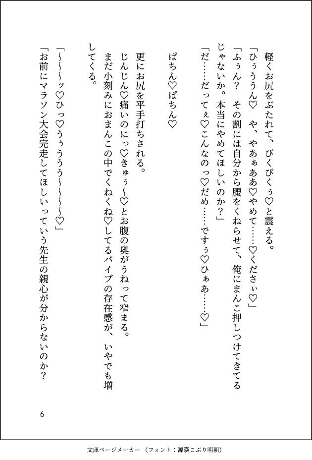 運動音痴な巨乳JKがイケメン体育教師にえっちな補講を受けさせられてマゾメス調教されちゃう話 画像6