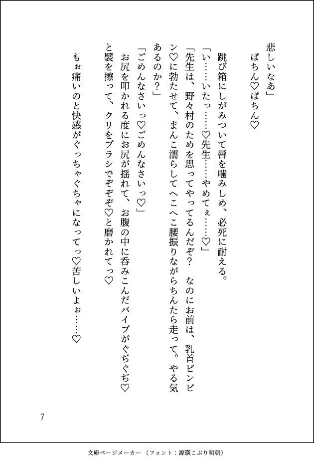 運動音痴な巨乳JKがイケメン体育教師にえっちな補講を受けさせられてマゾメス調教されちゃう話 画像7