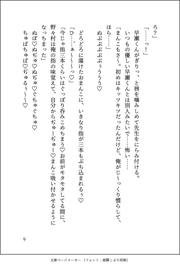 運動音痴な巨乳JKがイケメン体育教師にえっちな補講を受けさせられてマゾメス調教されちゃう話 画像9