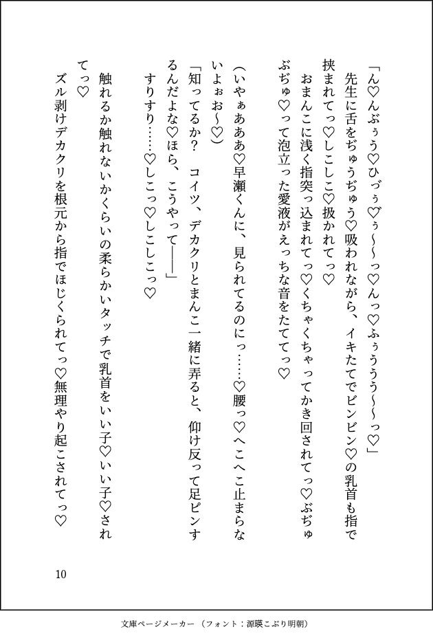 運動音痴な巨乳JKがイケメン体育教師にえっちな補講を受けさせられてマゾメス調教されちゃう話 画像10