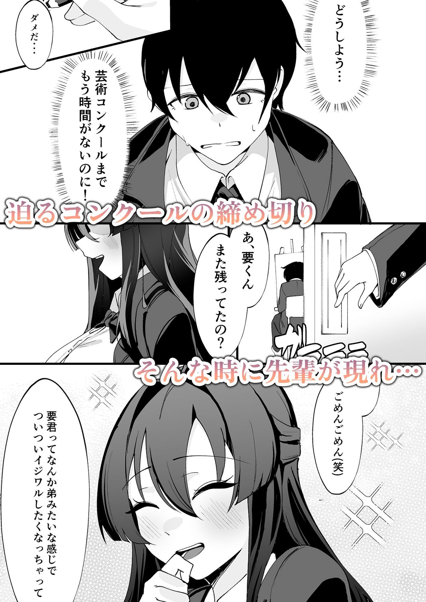 僕が先輩に性癖を歪まされて下僕になった日。 sample