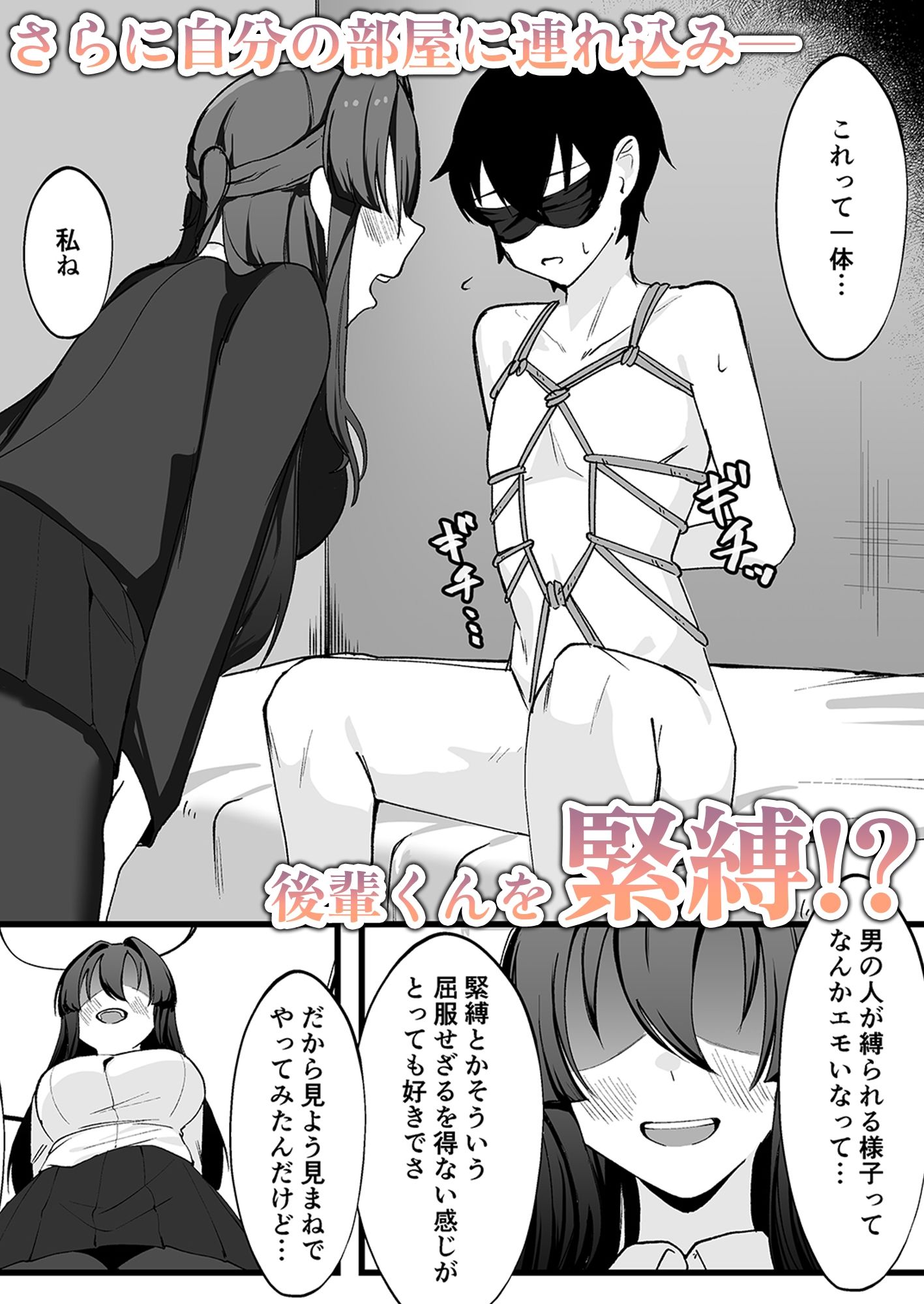 僕が先輩に性癖を歪まされて下僕になった日。 sample