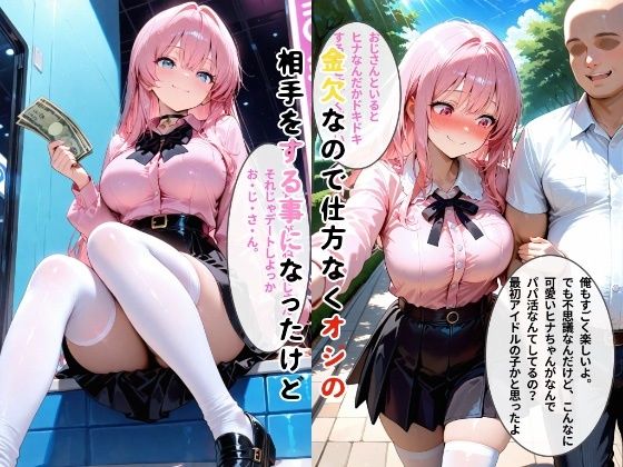 女子大生がパパ活してたら妊娠しちゃった話 画像2