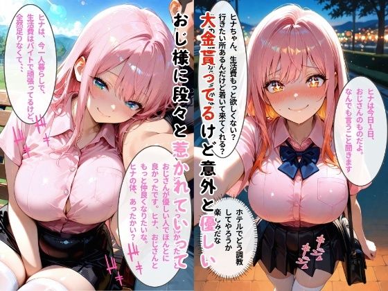 女子大生がパパ活してたら妊娠しちゃった話 画像3