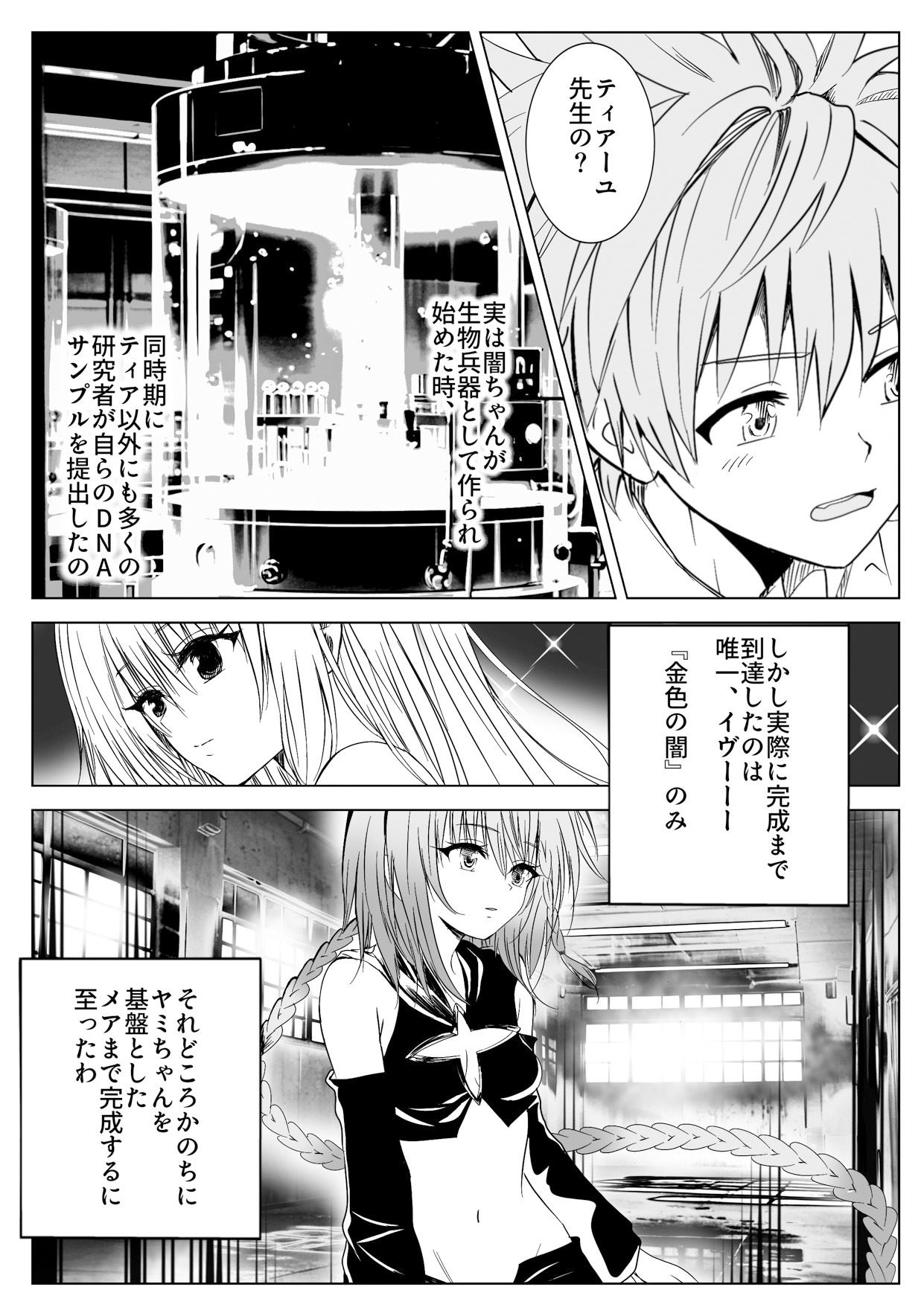 『先生、最終兵器説が出てるので、調べさせてもらって良いですか?』ティアーユ・ルナ●ィークファンブック 画像2