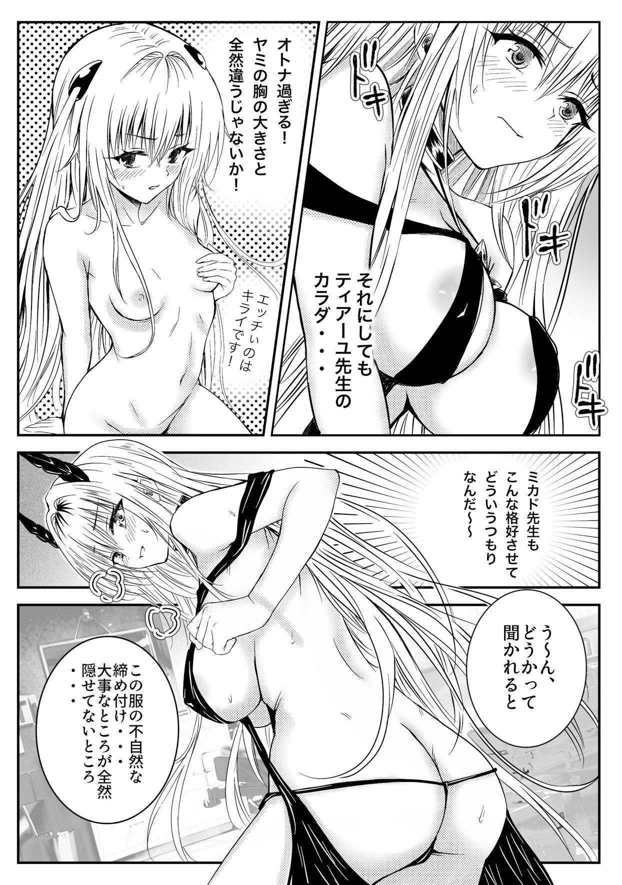 『先生、最終兵器説が出てるので、調べさせてもらって良いですか?』ティアーユ・ルナ●ィークファンブック 画像4