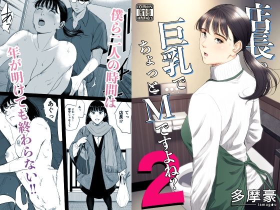 店長って、巨乳でちょっとMですよね？2 タイトル画像