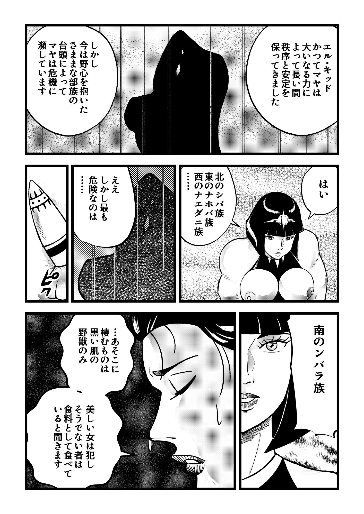 サンプル画像2:太陽の女王 チョチョ・コテカ(Pエンタメ) [d_734018]