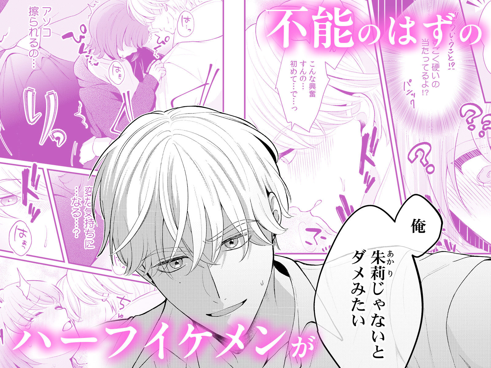 泣き顔に興奮しないで、ノアくん。〜勃たないはずのXLにぐずぐずにされてます〜 画像3