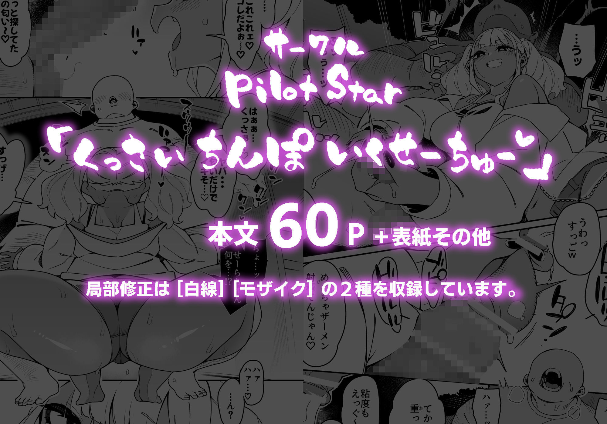 【無料エロ漫画】d_734056 くっさいちんぽいくせーちゅー(PilotStar)