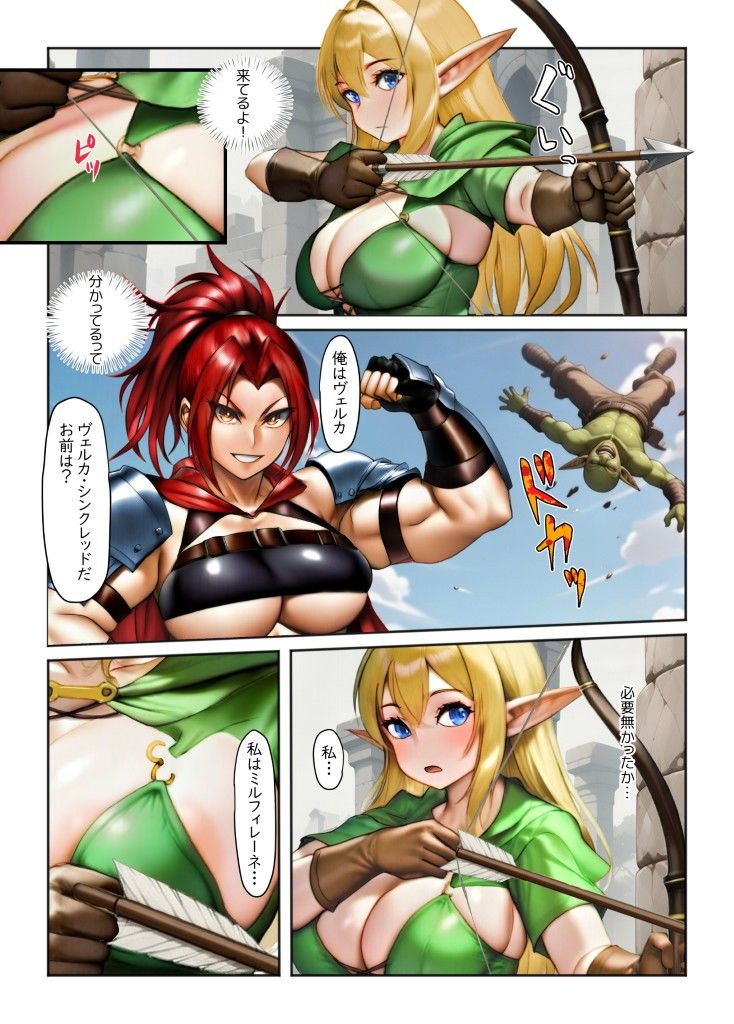 サンプル-ふたなりエルフ  ミルフィレーネのエロニクル  第一話 - サンプル画像
