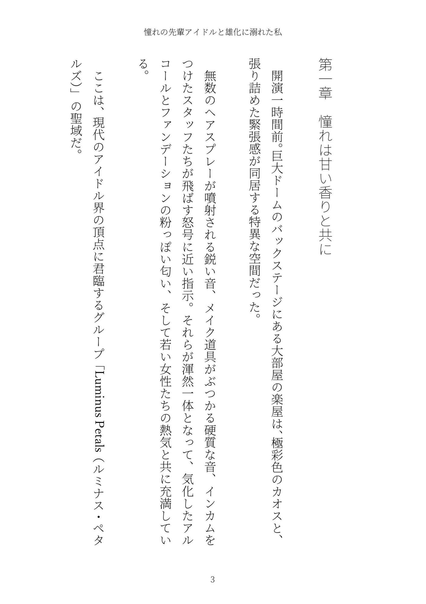 《TS百合譚》憧れの先輩アイドルと雄化に溺れた私 画像3