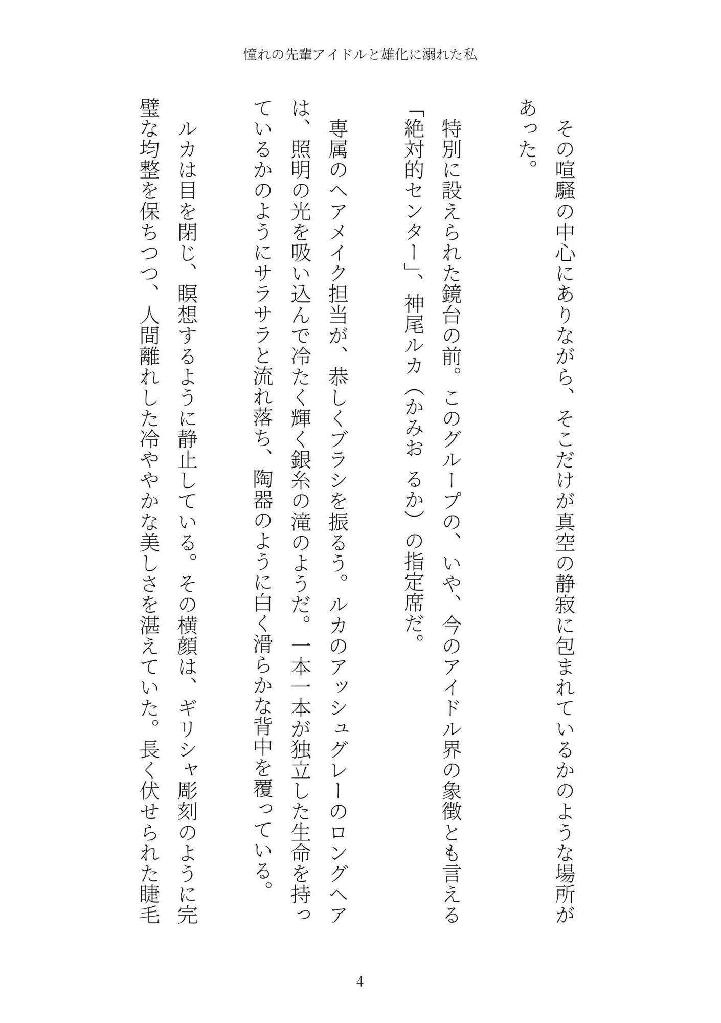 《TS百合譚》憧れの先輩アイドルと雄化に溺れた私 画像4