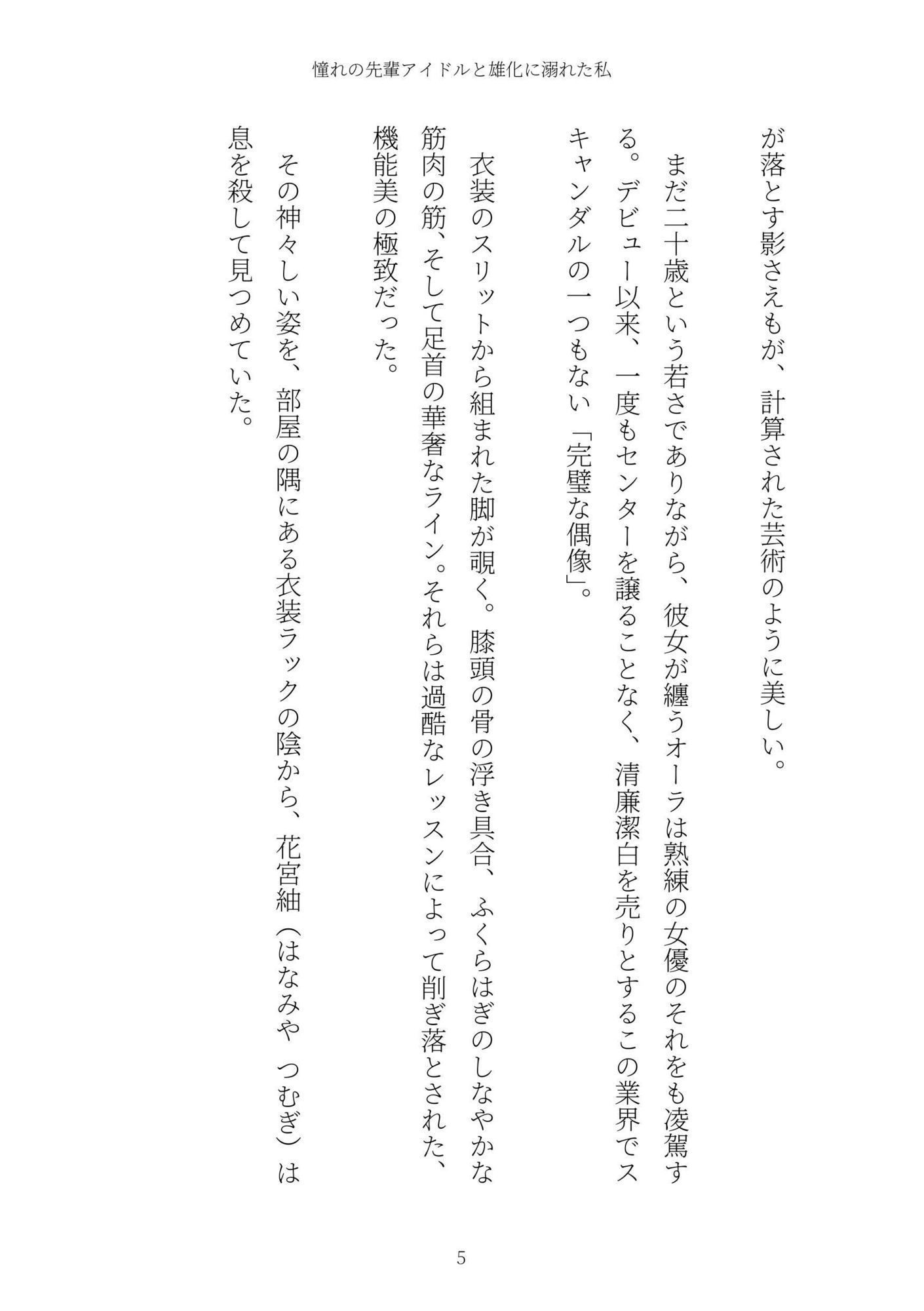 《TS百合譚》憧れの先輩アイドルと雄化に溺れた私 画像5