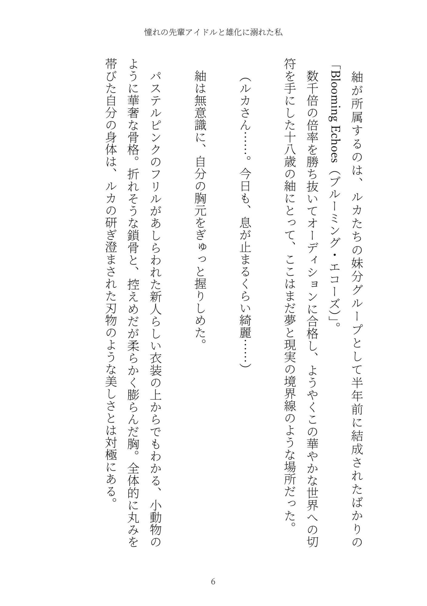 《TS百合譚》憧れの先輩アイドルと雄化に溺れた私 画像6