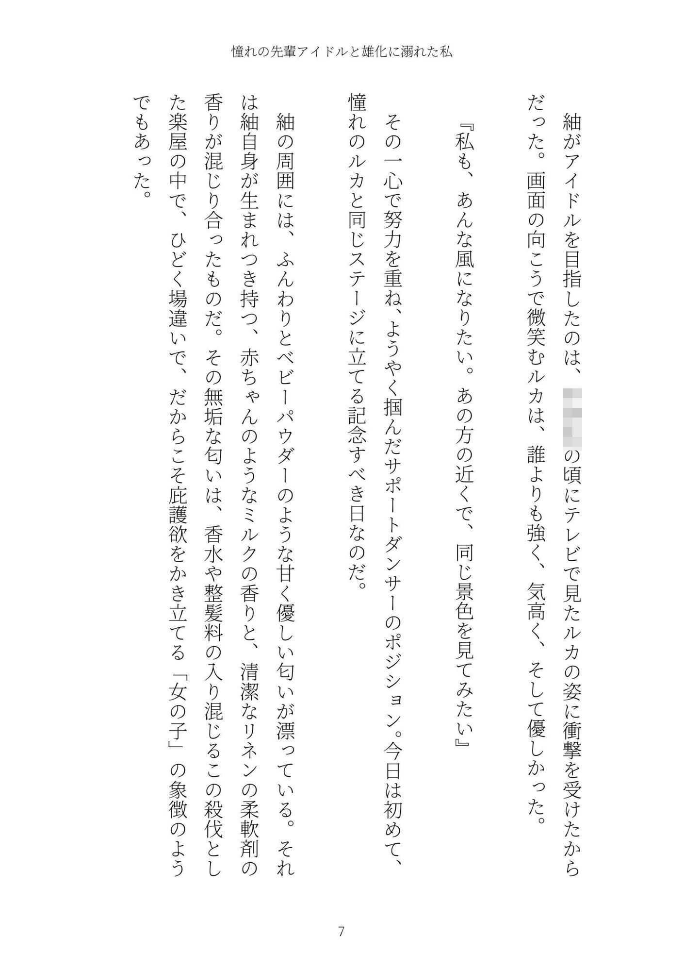 《TS百合譚》憧れの先輩アイドルと雄化に溺れた私 画像7