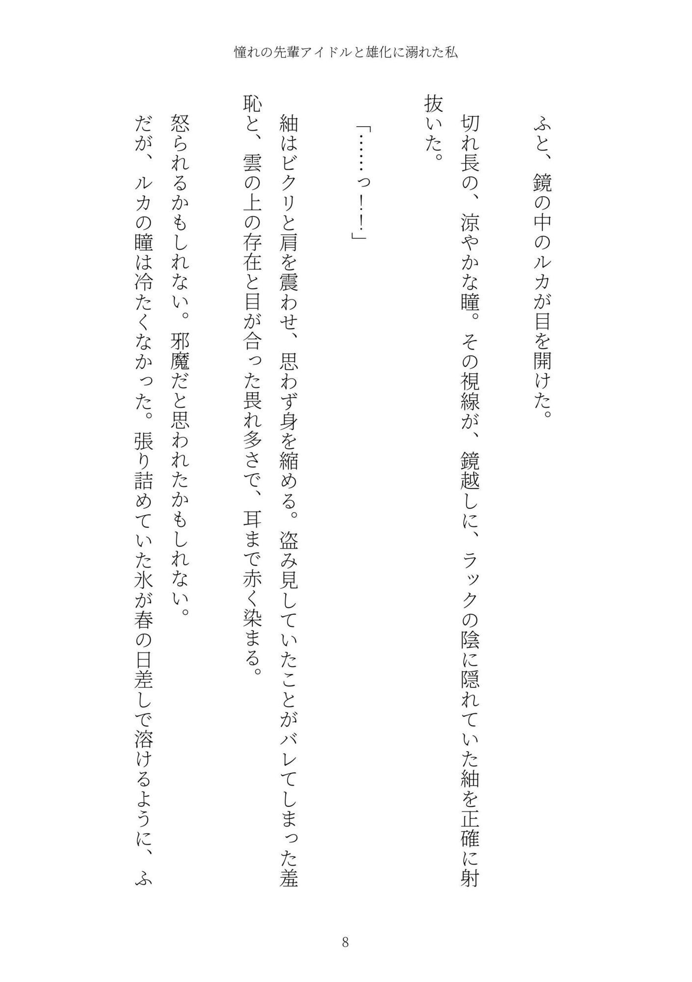 《TS百合譚》憧れの先輩アイドルと雄化に溺れた私 画像8