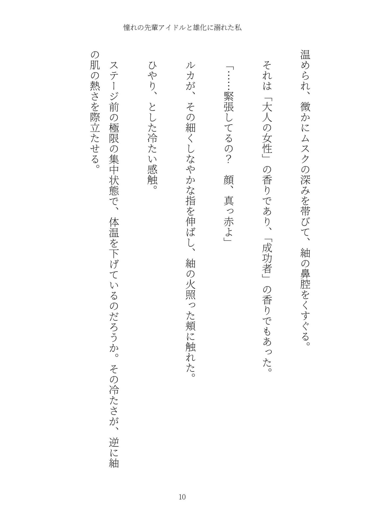 《TS百合譚》憧れの先輩アイドルと雄化に溺れた私 画像10