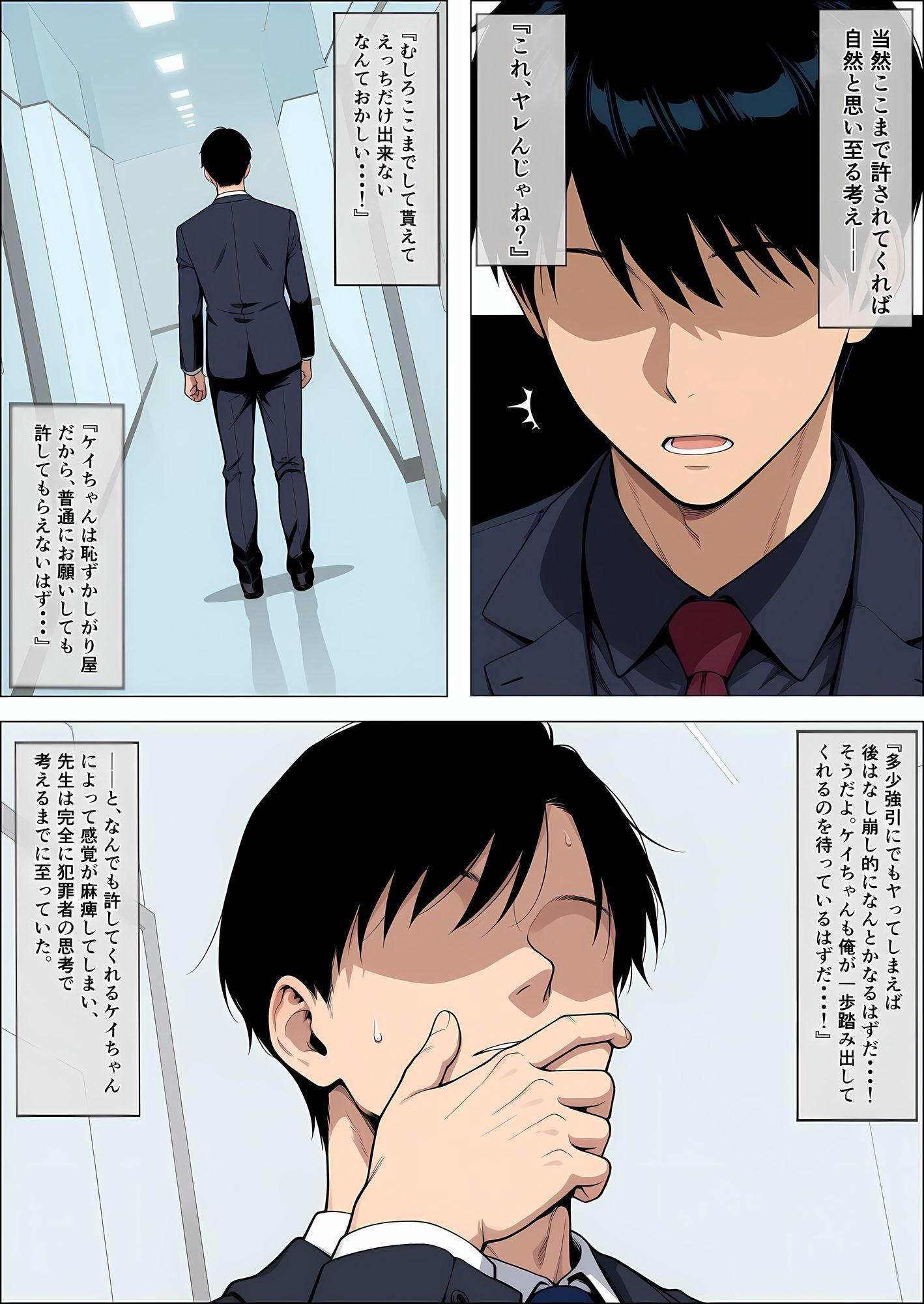 文句言いながら性処理してくれるケイちゃんが可愛い本 エロ漫画10