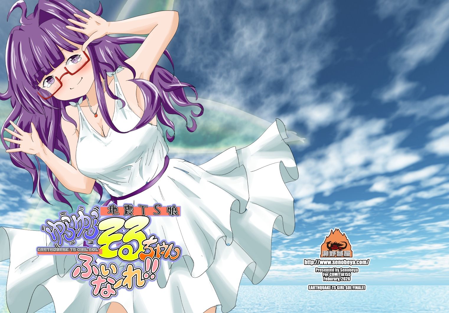 地震TS娘ゆらゆらそるちゃん ふぃなーれ！！ 画像1