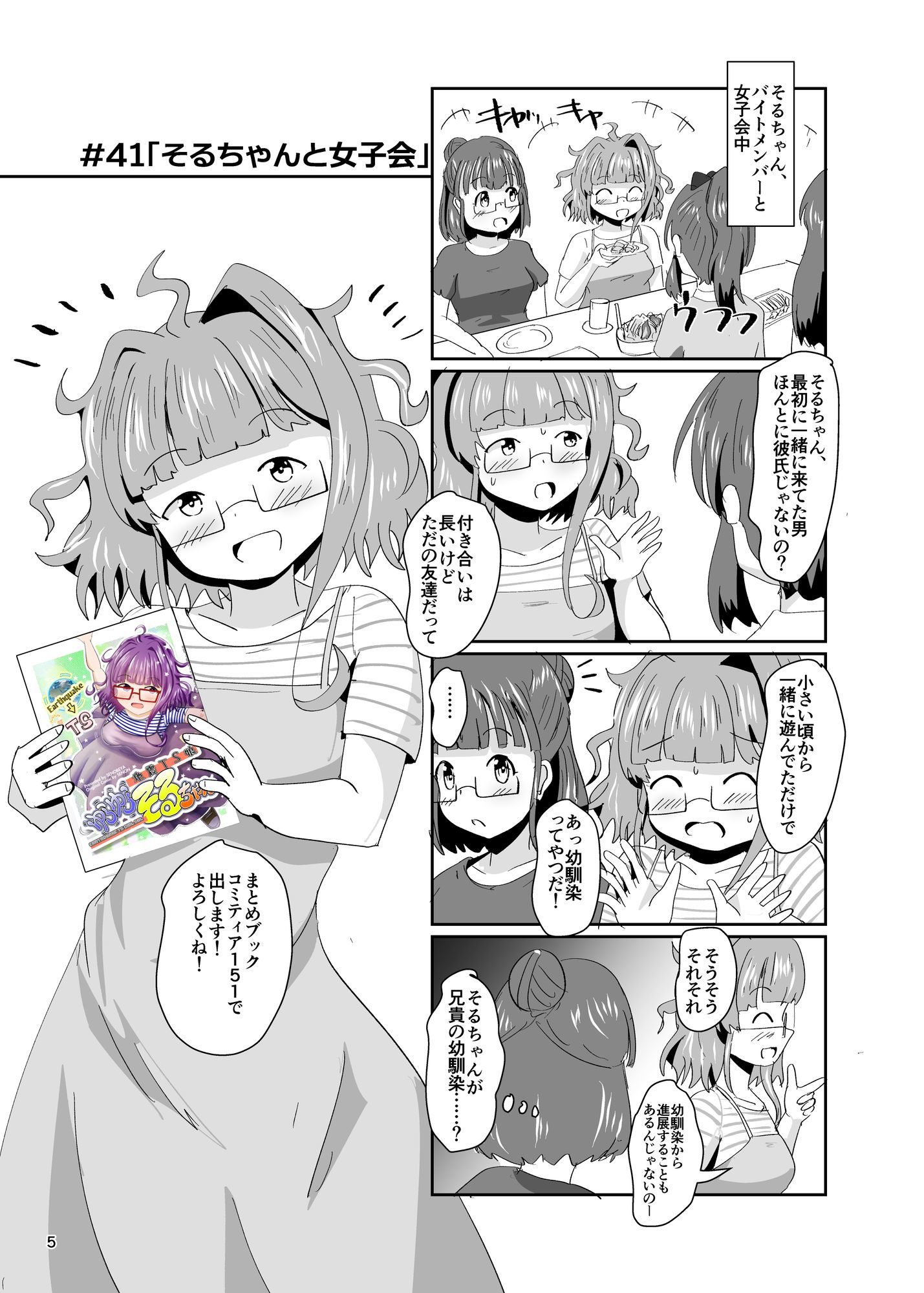 地震TS娘ゆらゆらそるちゃん ふぃなーれ！！ 画像3