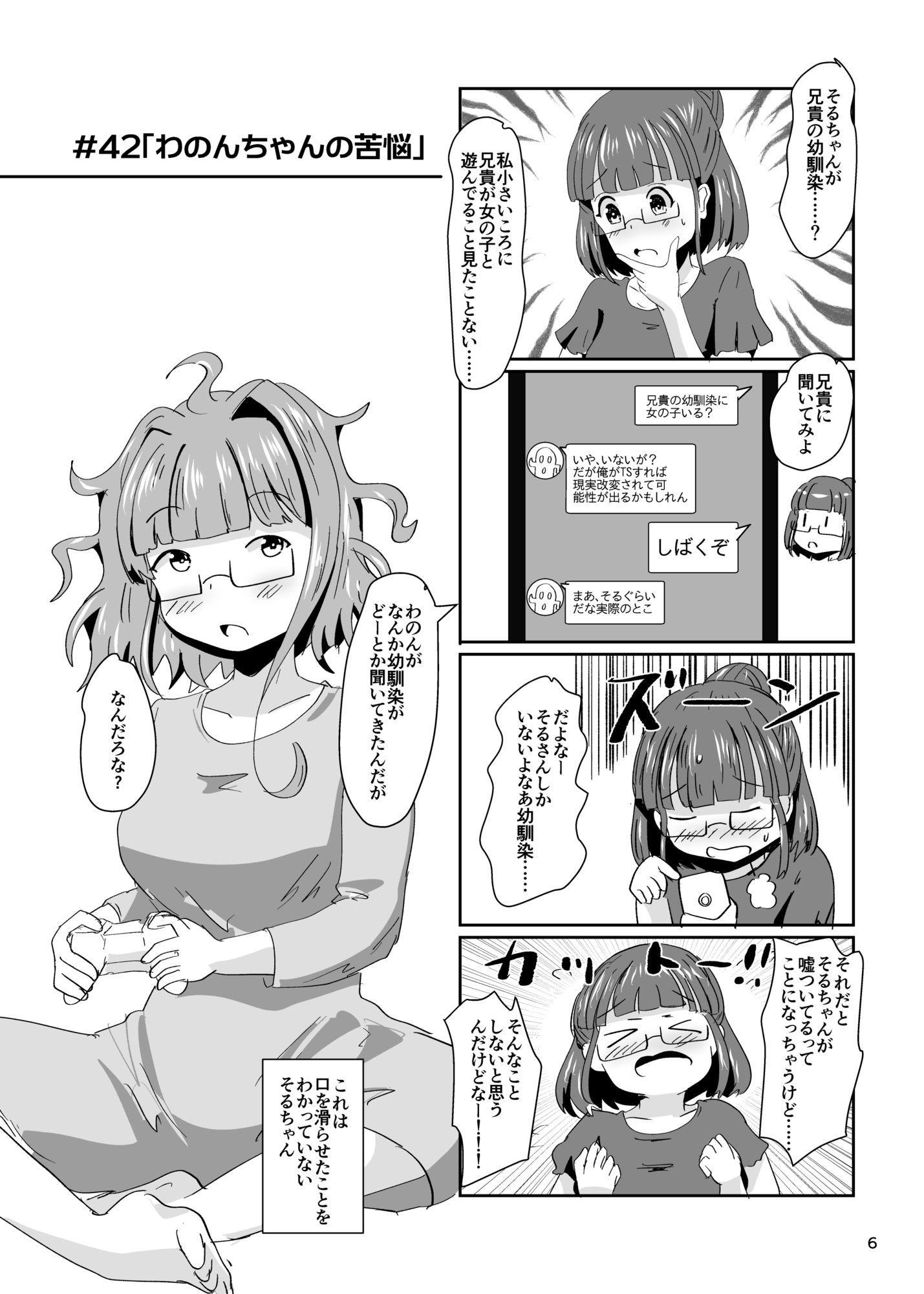 地震TS娘ゆらゆらそるちゃん ふぃなーれ！！ 画像4