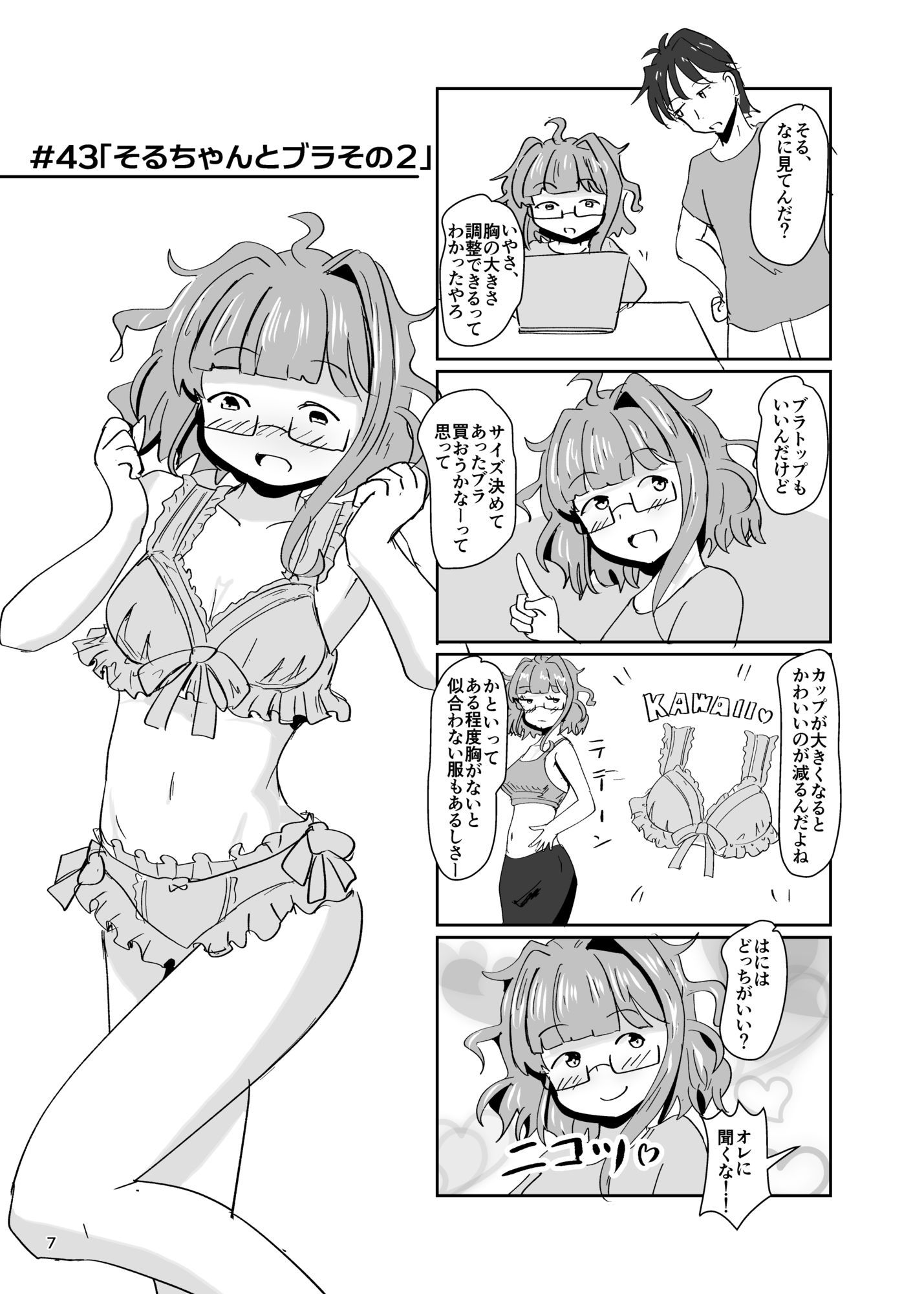 地震TS娘ゆらゆらそるちゃん ふぃなーれ！！ 画像5