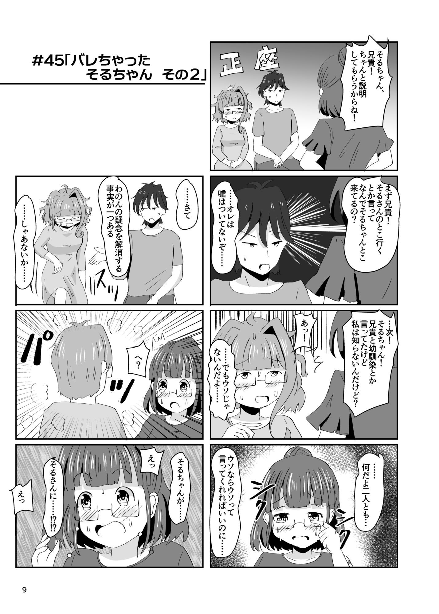 地震TS娘ゆらゆらそるちゃん ふぃなーれ！！ 画像7