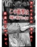 孕巣3  ハラミノス3    廃消耗  枯渇の部屋