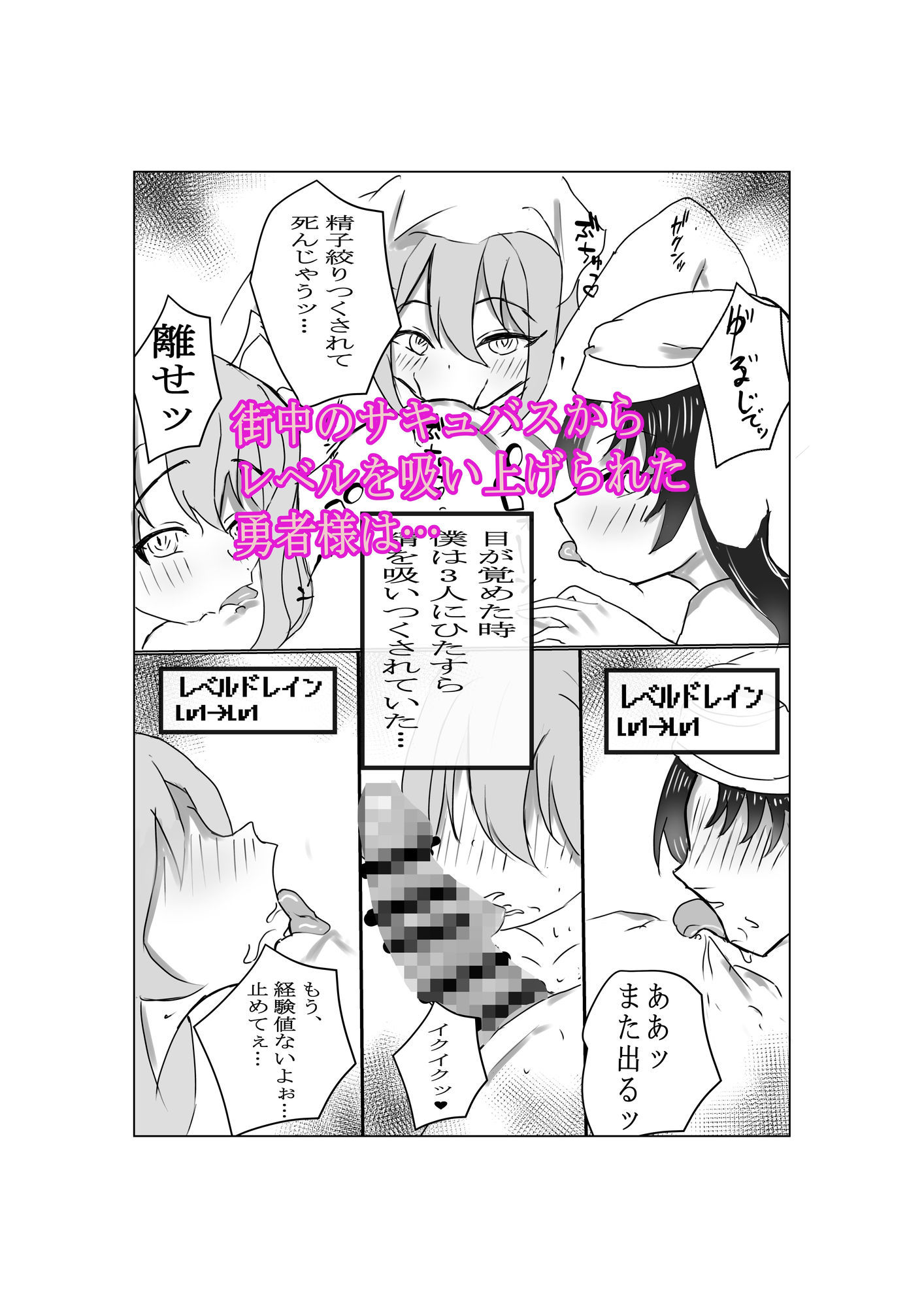 サンプル画像5:勇者様がサキュバスに支配された町でレベルドレインされちゃう話(みねらる堂) [d_734165]