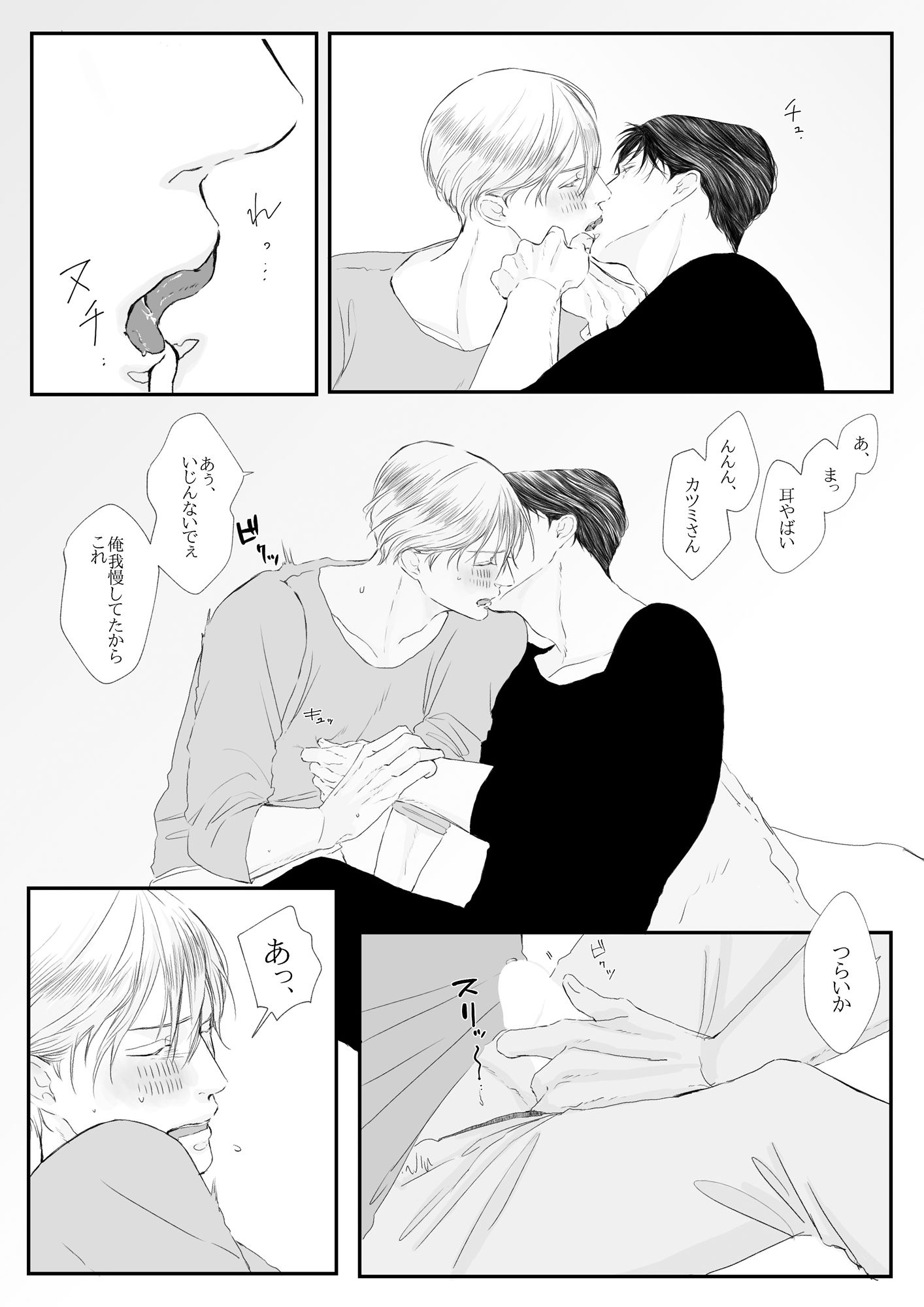 アオカツ 画像4