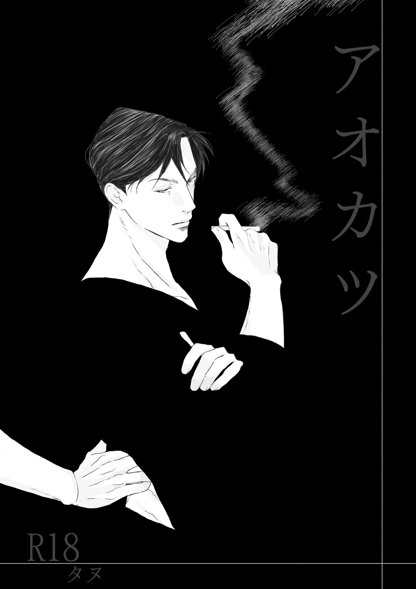 アオカツ 画像8