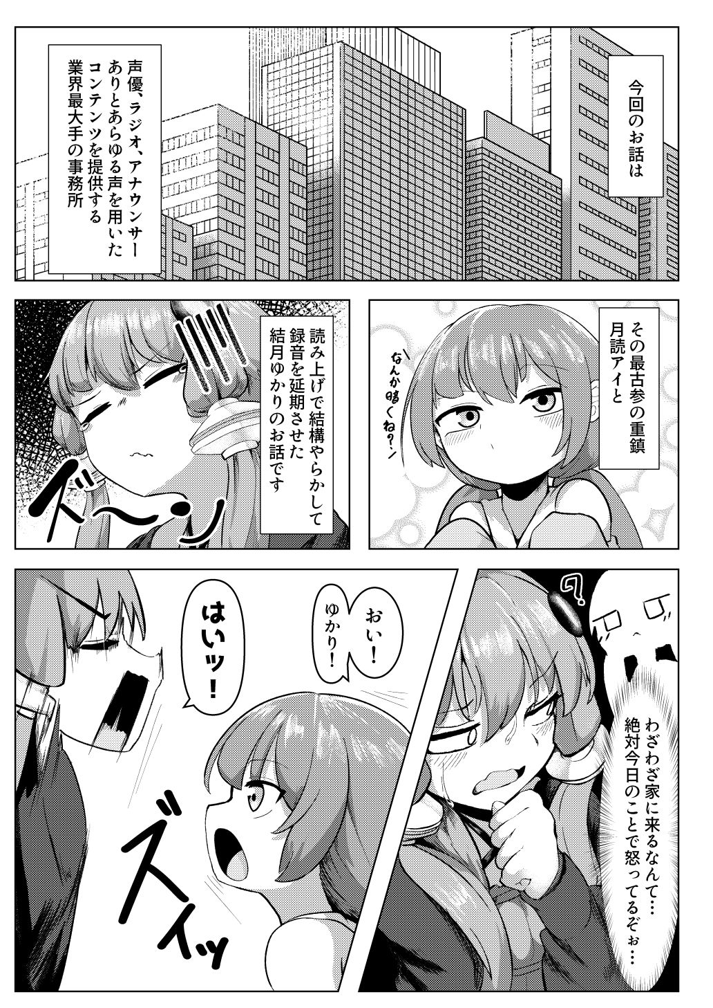 搾 ゆかアイ編 エロ漫画3