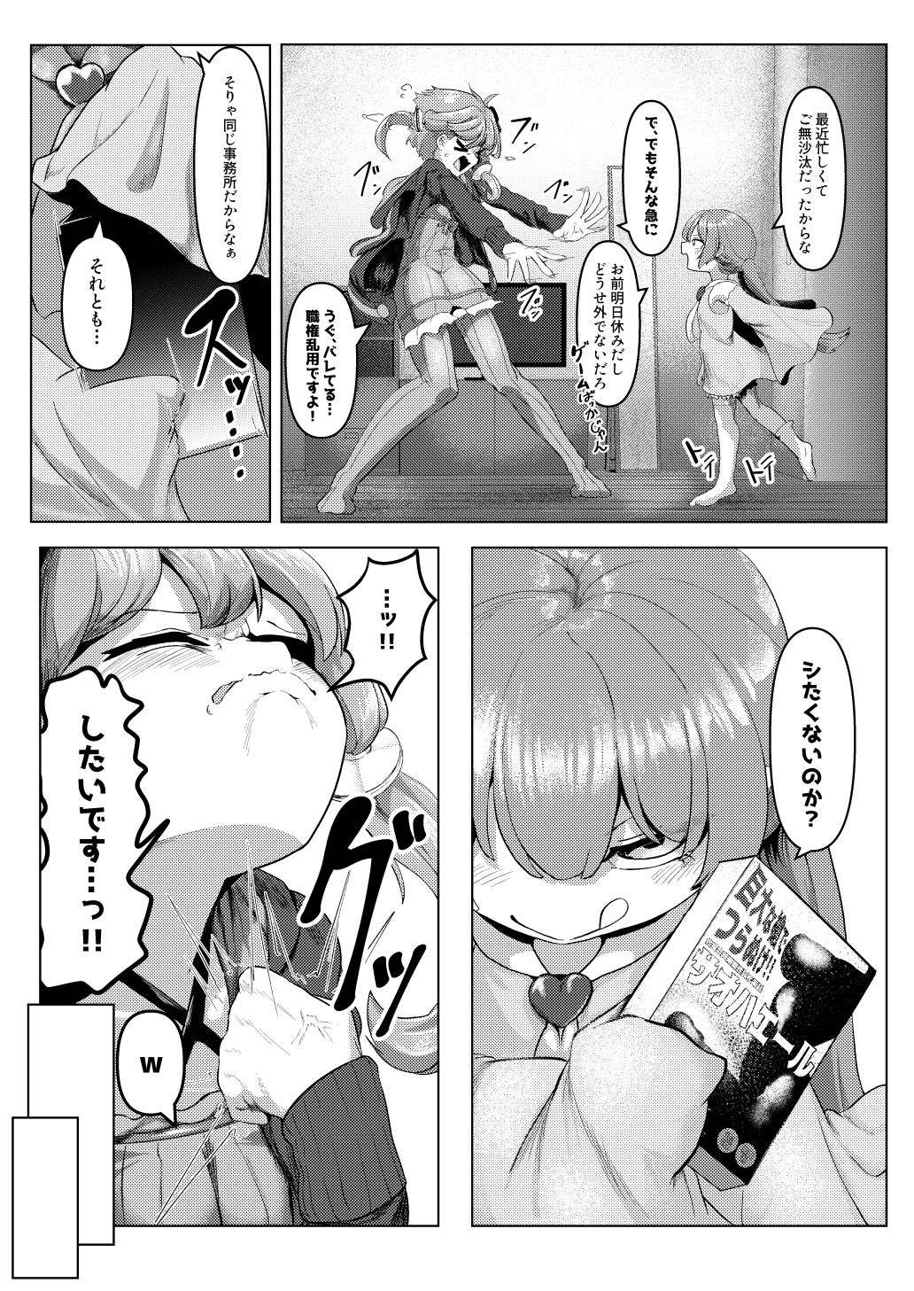 搾 ゆかアイ編 エロ漫画5