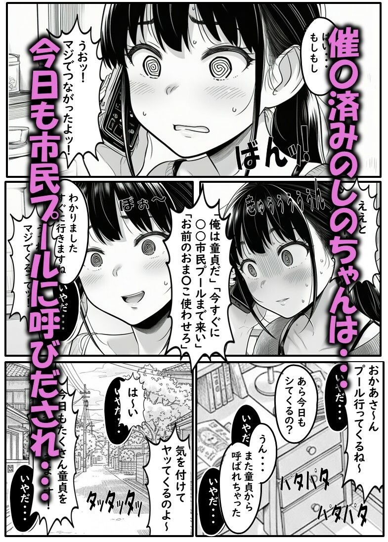 市民プールの天使 しのちゃん 第三話（催〇おじさんがイクッ！）_0