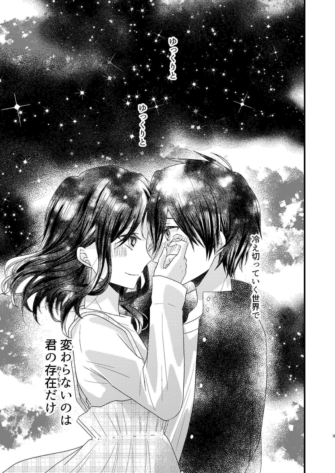 春の宵に沈むだけ 画像1