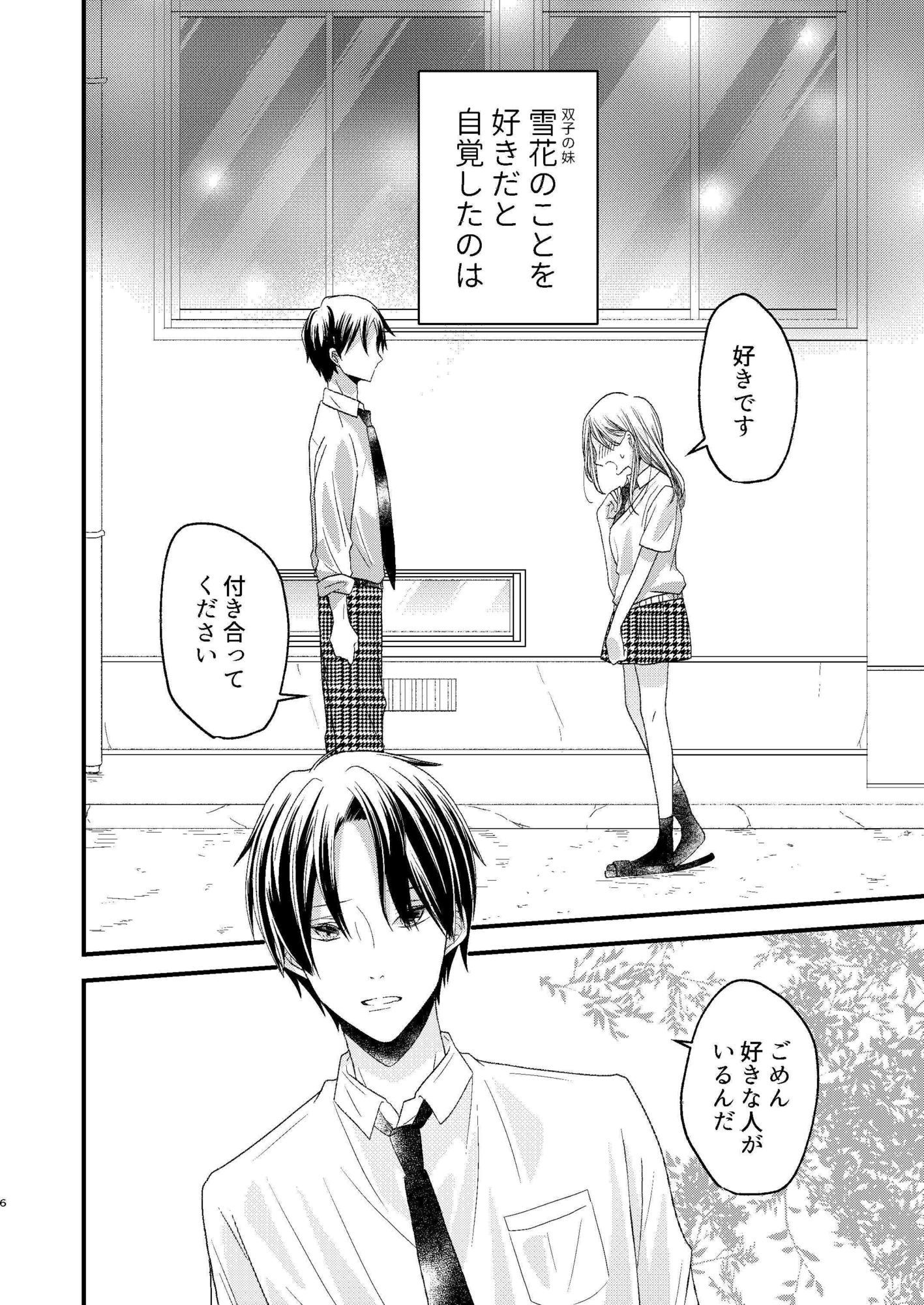 春の宵に沈むだけ 画像3