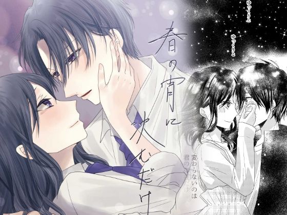 春の宵に沈むだけ