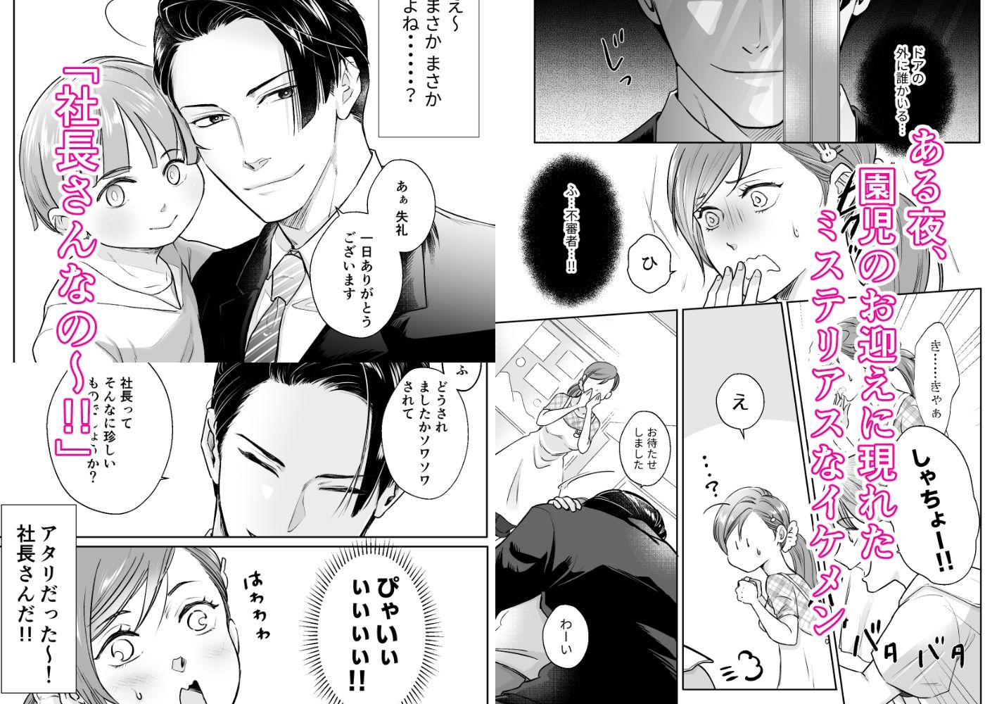 有能社長の夜の顔は性欲魔人さまでした 画像3